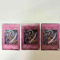 アポピスの化神3枚 ウルトラ