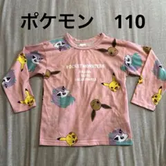 ポケモン　ロンＴ　110 長袖