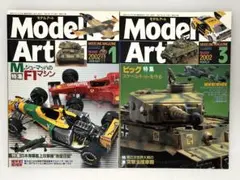 モデルアート2002 1月号 ＆2002 3月号 2冊セット