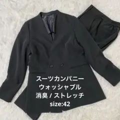 【美品】大きいサイズ ウォッシャブル ノーカラー パンツスーツ 消臭 42