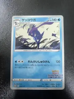 ゲッコウガ