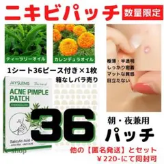●ニキビパッチ ニキビバッチ ニキビケア ニキビパック 【大容量】期間限定●36