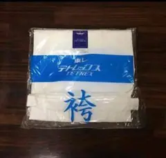 テトロン袴