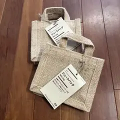 無印良品 ミニ ジュートバッグ 2個セット