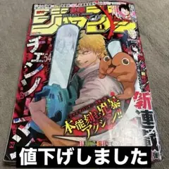週刊少年ジャンプ 2019年1月1日号 チェンソーマン新連載号