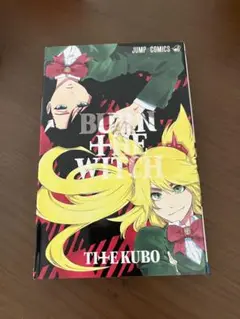 BURN THE WITCH TITE KUBO ジャンプコミックス