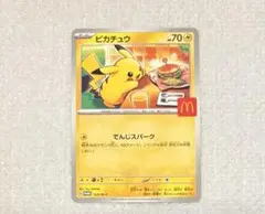 ピカチュウ マクドナルド限定カード