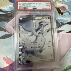 PSA9 ポケカ レシラム SR 055/053 アンリミ BW