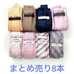 ブランドビジネスネクタイまとめ売り8本　細め　LESMUSE PSFA
