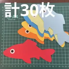 1〜2日発送★金魚　画用紙　壁面製作　装飾　飾り　製作キット　保育園　祭り　お魚