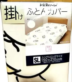 お文具さん柄掛け布団カバー シングルロング 150×210cm クリーム色