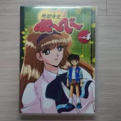 地獄先生ぬ～べ～ VOL.4 DVD 少年ジャンプ