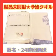 ★新品未開封・24時間発送★今治タオル ハンド・フェイスタオル 2枚