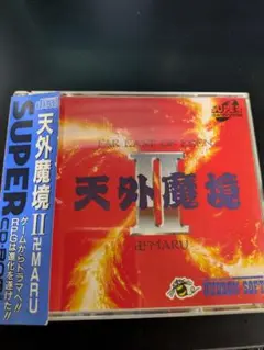 ハドソン 天外魔境 II PCエンジン　帯付き
