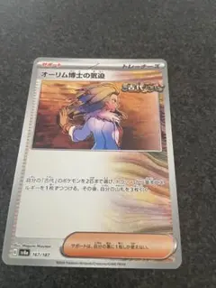 オーリム博士の気迫 167/187