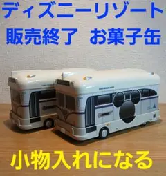 東京ディズニーリゾート 販売終了 お菓子空き缶 ブリキ リゾートクルーザー