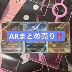 ポケモンカード　AR 3枚