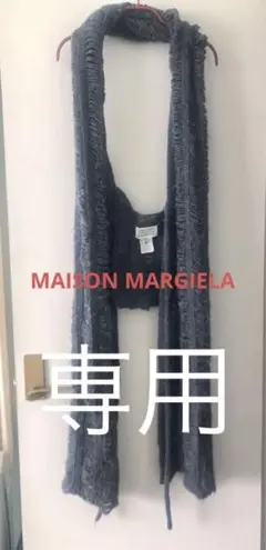 MAISON MARGIELA ベスト型マフラー ダークグレー