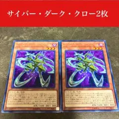 #2376 遊戯王　サイバー・ダーク・クロー　字レア 3枚