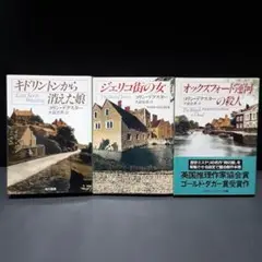 コリン·デクスター　　　英国本格ミステリー　　ハヤカワ文庫