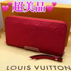❤️LOUISVUITTON❤️アンプラントジッピーウォレットスリーズ