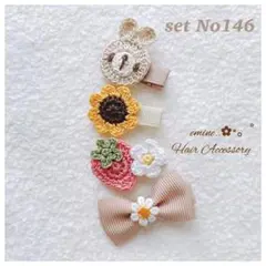 おすすめセット♡set No146♡ベビー ヘアクリップ 赤ちゃん 髪飾り