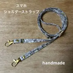 スマホショルダーストラップ リバティ メイモリス ハンドメイド