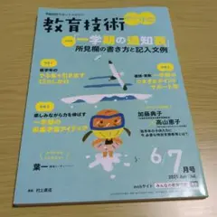 教育技術小一小二2021年6月号