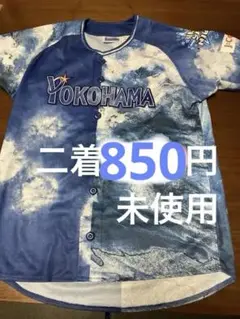横浜DeNAベイスターズ ユニフォーム KM(150)2着