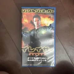 イレイザー VHS テープ 1996年