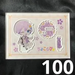 ちょこらび アクスタ ゆぺくん 22