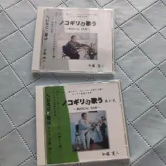 ノコギリは歌う - MUSICAL SAW 2枚組