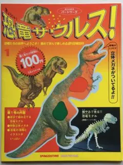 2025年最新】週刊恐竜サウルスの人気アイテム - メルカリ
