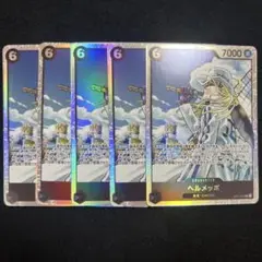 ヘルメッポ SR OP11-092 5枚