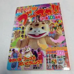 当時物 レア 快獣ブースカ RUN'A製 パタパタカレンダー 希少品!快獣ブースカパタパタカレンダー - メルカリ