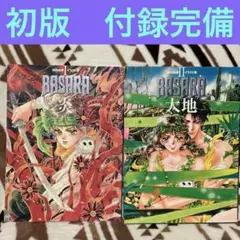 田村由美　全巻　6作品　+イラスト集 +関連　セット 激レア】Basara : 炎 田村由美 イラスト集 初版 - メルカリ