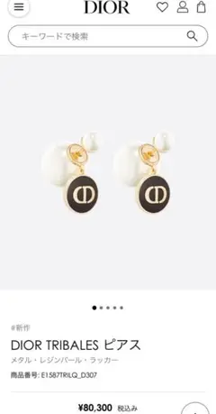 ディオール DIOR TRIBALES トライバル ピアス パール