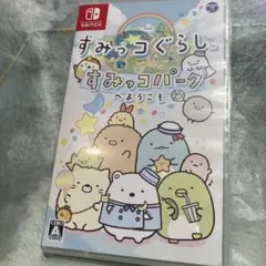 すみっコぐらし すみっコパークへようこそ
