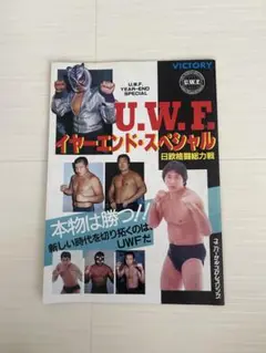 U.W.F.イヤーエンドスペシャル特別号
