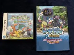 空の探検隊　ポケモン　DS 時の探検隊スペシャルガイドブック　ゲーム