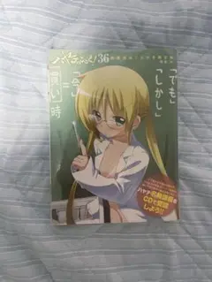 ハヤテのごとく! 36 CD付き