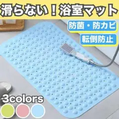 バスマット 浴槽マット 吸盤 介護用品 風呂 浴室 滑り止め 転倒防止 洗濯 青