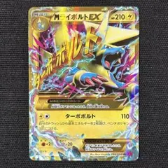 MライボルトEX UR XY4 ファントムゲート 096/088 Amazon.co.jp: MライボルトEX（UR） /ポケモンカードXY