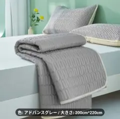 冷却マット　ラテックス グレー　折り畳み　キルティング　 200×220サイズ