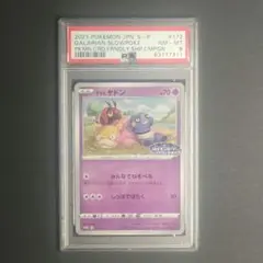 ガラルヤドン PSA8 番号63117311