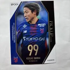 FC東京 白井康介選手