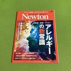 Newton 2025年4月号 アレルギー特集　[美品]