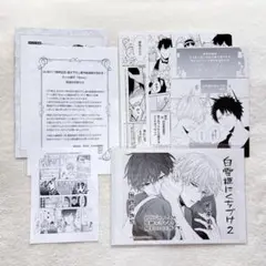 BL漫画 特典セット 白雪姫にくちづけ 吉尾アキラ ドSおばけ ときしば 他