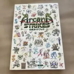 アルカナ・ストライクス公式ガイドブック