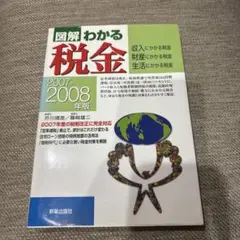 【中古】 図解わかる確定申告 ２００７年３月申告版/新星出版社/芥川靖彦 中古】 図解わかる確定申告 2007年3月申告版/新星出版社